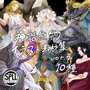 神話生物素材集7(10種) SPLL:E194125