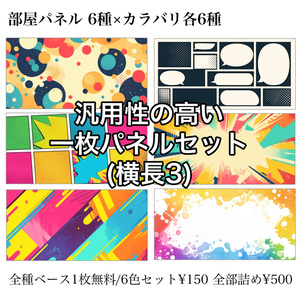 【無料有】置くだけパネルセット7【TRPG/部屋素材/ディスプレイ】