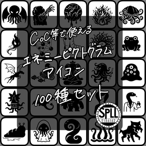 【無料あり】エネミーアイコン300個セット(100*3種)　SPLL:E186162