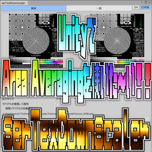 [無料] serTexDownscaler