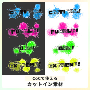 【無料】CoC カットイン素材