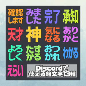 Discordで使える絵文字(文字)