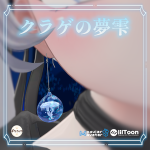【MA対応】クラゲの夢雫 - Jellyfish Drop Earring -