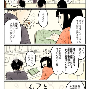 神と崇める漫画家に遭遇してしまった腐女子の備忘録season3