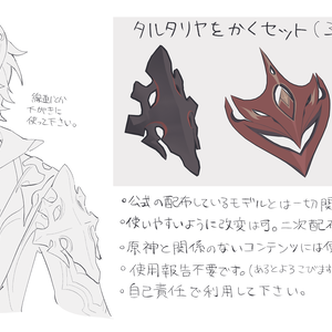 【クリスタ用３D素材】タルタリヤを描くセット