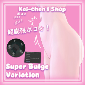 【萌】Tummy Bulge for -Moe- ボコォ！ - SPS 缩略图 3