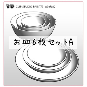 食器 描き方 販売済み クリップスタジオ