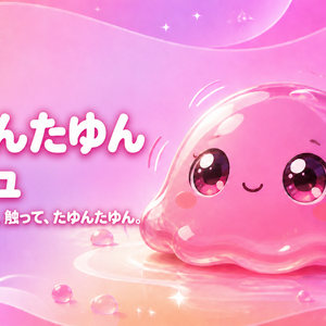 たゆんたゆんシミュ｜画像を入れて、触って、かわいく揺らすオフラインツール