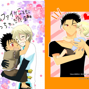 黒鋼とファイがこどもになっちゃった？！企画本