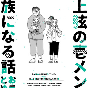 なにこれやさしい 年齢操作パロ 対上弦の壱メンが家族になる話 なゆゴリラ 2次のマンガ Pixiv