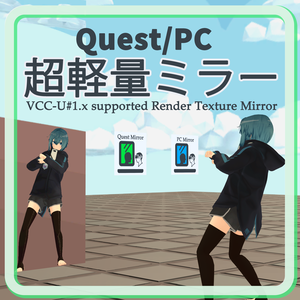 [超軽量ミラー]Quest対応・低負荷Mirror切り替えスイッチ