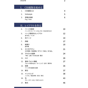 CSSではじめる同人誌制作【増訂版をお求めください】