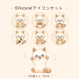 ちびびiPhoneアイコン素材セット 50個 PNG