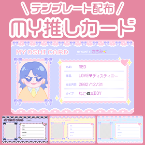【フリー素材】MY推しカード【アニメキャラVer.】