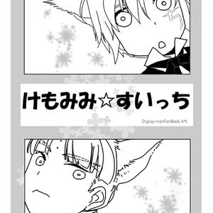 けもみみ・すいっち（送料込み）