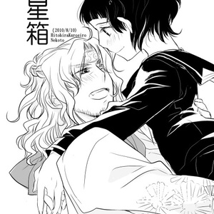 星箱（送料込み）