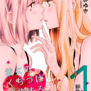 感染するリビドー総集編1