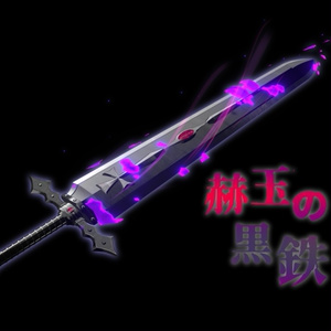 3D model] Brilliant black iron [with effects