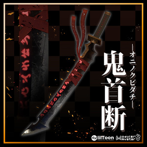 【MA対応3Dモデル】鬼首断