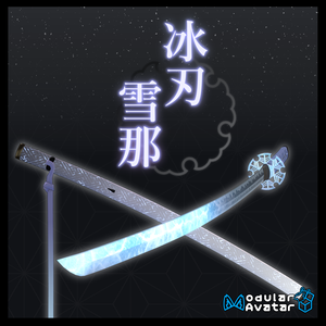 【3Dmodel】冰刃 雪那【ModularAvatarギミック付】/Ice Blade SETSUNA【Effect included】