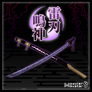【3Dmodel】雷刃 鳴神【ModularAvatarギミック付】/lightning blade NARUKAMI【Effect included】