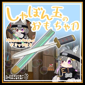 Soap Bubble Toy Sword [Gimmick included