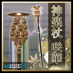 Kagura bell cane [Gimmick included