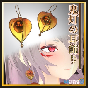 Hozuki EarRing [ModularAvatar support].