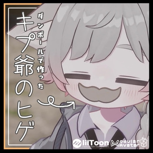 【MA対応アクセ】キプ爺のヒゲ
