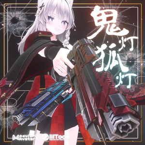 鬼灯狐灯 和風ギミック付き双銃