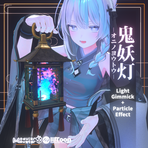 鬼妖灯【ライトギミック＋炎パーティクル】