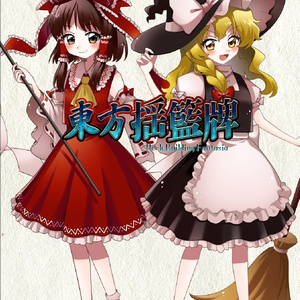 幻想ノ宴DL版（ver1.0.1） - 雛札製作委員会（幻想ノ宴） - BOOTH