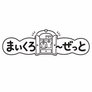 1つのプロジェクトで複数衣装を一括管理！ ー まいくろ～ぜっと