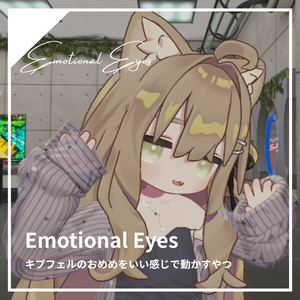 【キプフェル専用】キプフェルのおめめをいい感じでうごかすやつ | Emotional Eyes