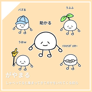 しゃべってると集まってきてガヤをいれてくる奴ら | がやまる