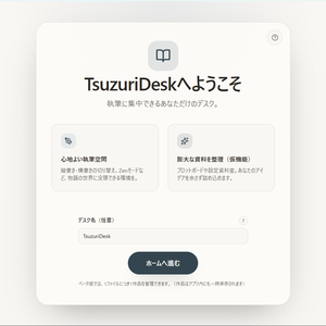 【小説執筆・出力エディタ】綴机-TsuzuriDesk- 構成から執筆・web投稿形式に自動変換までシームレスな作業を【ベータ版】