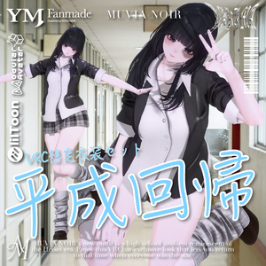 【22アバター対応】【YMファンメイド】♰平成回帰♰ 缩略图 11