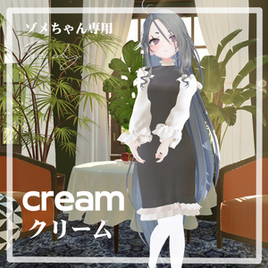 [ゾメちゃん専用衣装]Creamクリーム（3色）-50%中