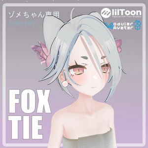 [ゾメちゃん専用髪型]狐の髻FoxTie