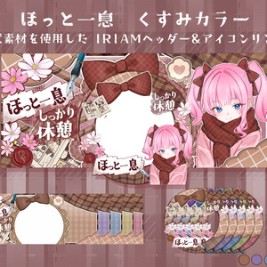  IRIAM公式素材を使用したフリー素材