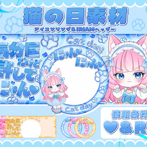 猫の日素材 IRIAMヘッダー アイコンリング
