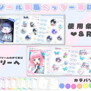 シール帳風ヘッダー素材