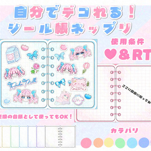 自分ででこれる！シール帳ネップリ