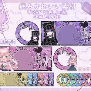 病みかわいいヘッダー&アイコンリング素材
