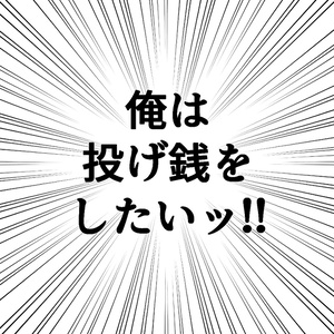 hakoniwa-8528応援投げ銭素材