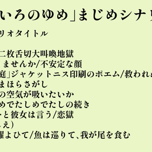 【インセイン】あさきいろのゆめ【あさき曲モチーフ合同誌最終巻】