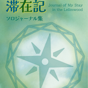 34 【2～3人協力型】お届け物です【初心者GM＆初心者PL向け