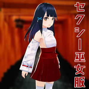 【Vroid用】巫女風衣装１
