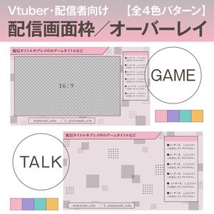 【無料あり】配信画面用デザイン枠/オーバーレイ【シンプルカラー×グレー】