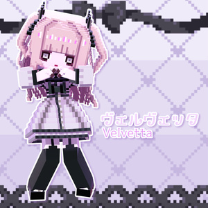 【無料 オリジナル3Dモデル】ヴェルヴェッタ(Velvetta) 【VRChat/Cluster対応】